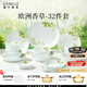 CORELLE康寧餐具美國(guó)進(jìn)口耐熱玻璃湯碗盤(pán)子套裝歐洲香草餐具整套送禮 【8人食】高檔禮盒裝 32件套