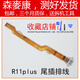 森麥康OPPO R9 R9S R11S R11 R11S plus R15充電USB接口尾插小 R11plus 尾插排線(xiàn)支持閃充品質(zhì)