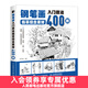 鋼筆畫(huà)入門(mén)技法臨摹綜合素材400例 鋼筆畫(huà)手繪表現技法植物動(dòng)物街景建筑素材鋼筆畫(huà)技法基礎教程臨摹畫(huà)冊書(shū)籍繪畫(huà)線(xiàn)稿臨摹本