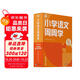 學(xué)而思 小學(xué)語文周周學(xué)五年級上冊 閱讀 作文 小古文 表達(dá)與寫作 校內(nèi)提高 孩子在家自主學(xué)習(xí) 清北教師領(lǐng)銜視頻講解 一周一本 家庭學(xué)習(xí)有規(guī)劃
