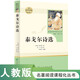 泰戈爾詩選 人教版名著閱讀課程化叢書 初中語文教科書配套書目 九年級上冊