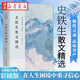 史鐵生散文精選 名家散文典藏彩插版 莫言余華推崇的作家 我與地壇等多篇文章選入中小學(xué)生語(yǔ)文課本 湖北新華書(shū)店旗艦店