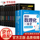 【官方自營-京倉直發(fā)】初中數(shù)理化一本全 人教版正版 初中數(shù)理化字典 初中數(shù)理化一本通 初中數(shù)理化一本全考點及公式定理知識全解 自營同款 初中數(shù)學公式字典 初中數(shù)理化重點公式 數(shù)理化公式定理大全 黑馬速