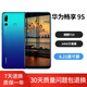華為（HUAWEI）暢享9S 安卓智能 華為 二手手機 全面屏手機 華為二手手機 極光藍 4+64G 9成新