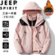 JEEP SPIRIT吉普沖鋒衣男秋冬季夾克外套防風(fēng)三合一工裝登山服 嫩粉色 S