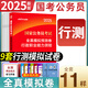 中公教育公考國考?xì)v年真題試卷2026國家公務(wù)員考試全國卷子申論行測真題卷歷年真題行政職業(yè)能力測驗測試2025年各省考套卷刷題題庫 國考【行測 全真模擬卷】