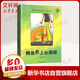 【新華正版】鱷魚愛上長頸鹿 麥田精選大師典藏圖畫書