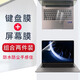 森膜（SEORMIURE）25/24款華為WIKO Hi MateBook 14酷睿Ultra鍵盤(pán)膜14.2英寸MASC-24電腦屏幕貼膜全套機身外殼保護膜 PET-高清防刮屏幕膜+鍵盤(pán)膜 Hi Ma
