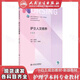 護士人文修養第三版第3版 劉義蘭翟惠敏 9787117328074 護士人文修養(第3版/本科護理)