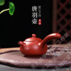 宜興紫砂壺側(cè)把茶壺手工朱泥大紅袍橫把唐羽壺西施長柄泡茶壺