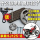 適用豪爵太子HJ125-8C8E8F8G8M8K摩托車(chē)鏈條鏈盤(pán)大小牙盤(pán)齒輪套鏈 有勁三件套：15齒+45齒+加厚鏈條