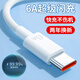 勵頓Type-C數據線(xiàn)6A超級快充線(xiàn)66充電器適用于華為手機充電頭Mate40pro/60小米oppo一加vivo閃充W套裝 Type-C快充線(xiàn)6A【1.5米】