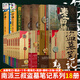 【全21冊(cè)防撞紙盒】盜墓筆記全套正版21冊(cè)套裝合集 南派三叔雨村筆記123十年藏海花吳邪的私家筆記書(shū)重啟原著花夜前行覆雪歸途老九門(mén)沙海與邪共予起靈書(shū)深淵 盜墓筆記文庫(kù)本祖祀云頂天宮長(zhǎng)白山新月飯店書(shū)立 