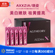 AXXZIA/曉姿 AG Drink 祛黃提亮 第10代抗糖口服液25ml*30支 美白嫩膚