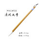 鄒氏農(nóng)耕筆莊國畫書法楷書隸書專屬行書草書大楷小品狼羊兼毫?xí)ň毩?xí)毛筆 清風(fēng) 大號(hào)（出鋒4.0）