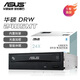 華碩（ASUS）DVD刻錄機(jī) 24倍速內(nèi)置臺式機(jī)光驅(qū) SATA串口 DRW-24D5MT OP DIYC 華碩DRW-24D5MT刻錄機(jī)