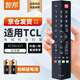 智邦適用萬(wàn)能TCL電視機遙控器板通用RC260JCI1 C11 Cl1 CI4 CI3 L48A71