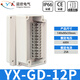 迎欣（YX）戶外防水接線盒自帶端子臺盒ABS塑料電纜電源盒自動化設備分線盒 YX-GD-12P（140*80*50mm）