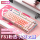 狼蛛（AULA）F81客制化透明機(jī)械鍵盤(pán)gasket結(jié)構(gòu)全鍵熱插拔有線藍(lán)牙無(wú)線三模鍵盤(pán)辦公電競(jìng)游戲鍵盤(pán) F81-大芽之糖【活動(dòng)送主題鍵帽】冰晶軸