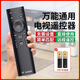 萬(wàn)能電視機遙控器 適用創(chuàng  )維TCL小米夏普海爾康佳海信長(cháng)虹樂(lè )視三星 電視遙控器【機型通用】 自動(dòng)匹配【送兩節電池】