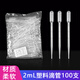 舜江 一次性滴管塑料吸管帶刻度巴氏滴管實驗室學(xué)生實驗文具 2ml塑料滴管（100根）