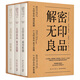 解密無印良品（套裝全3冊）