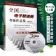現(xiàn)貨  全國電子琴演奏考級作品集（第五套 第一級-第三級 附光盤） 全國電子琴演奏考級作品集（第五套）第四級--第六級 全國電子琴演奏4-6級