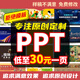 ppt制作代做設(shè)計課件幫做答辯公司簡介年終總結(jié)定制排版競聘述職轉(zhuǎn)正晉升演講醫(yī)學(xué)美化修改 PPT設(shè)計