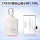 CREED克雷德銀色山泉拿破侖之水100ML香水清新香氛淡香持久留香 送男友 銀色山泉小樣1.7ml