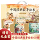 精美禮盒全60冊 中國經(jīng)典故事系列 正版彩色注音手機掃碼音頻中國古代神話(huà)傳說(shuō)寓言童話(huà)故事兒童繪本