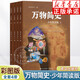 世界簡史系列少年簡讀版全套任選 彩圖版 8-15歲中小學課外閱讀書籍科普百科世界宇宙歷史觀青少年歷史科普讀物 青島出版社 【全套4冊】萬物簡史(少年簡讀版)