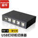 晶華 USB切換器4進1出共享分線器方口臺式機筆記本電腦打印線連接打印機4口轉切共享使用 黑色Q311