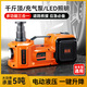 易樂邦汽車車載電動(dòng)千斤頂點(diǎn)煙器供電帶電動(dòng)充氣泵和LED燈-54cm增高款