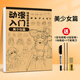 畫(huà)材酷（PAINTKU）漫畫(huà)入門(mén)手繪描摹本練習冊動(dòng)漫線(xiàn)稿人物素描本美少女Q版國風(fēng)繪畫(huà)本學(xué)生畫(huà)畫(huà)素描本 美少女版(送5件套贈品) 本