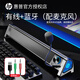 惠普DHS-4121有線藍(lán)牙雙模電腦音響外置麥克風(fēng)耳機插孔臺式電腦筆記本通用音響桌面長條音響低音炮 有線藍(lán)牙雙模+麥克風(fēng)插頭
