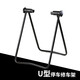 自行車(chē)停車(chē)架山地單車(chē)U型架展示架死飛維修架配件公路車(chē)固定支架