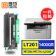 靈印聯(lián)想lt201粉盒S1801 m1851 1840硒鼓m7256whf f2081h墨盒2051 【標準版套裝】LT201粉盒+鼓架