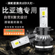 途猛比亞迪 F3G3秦E5F0G5S6速銳S7元F6宋M6改裝LED大燈遠光近光D1超亮 比亞迪F3/2005-2020款 近光燈【30燈芯激光型一對裝】