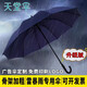 天堂傘雨傘長(cháng)柄大號自動(dòng)傘晴雨兩用加大商務(wù)男士女士廣告傘印logo 【藏青】十骨加固防暴雨可印LOGO