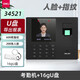 得力34521人臉考勤機指紋打卡機面部識別公司上下班簽到機WIFI款 人臉+指紋+16GU盤(pán)大容量考勤報表
