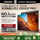 東芝電視小芝士55Z600QF PRO 55英寸 原色高畫(huà)質(zhì)Mini LED【包安裝版-固定掛架送裝一體】288Hz國家補貼