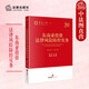 正版 東南亞投資法律風(fēng)險(xiǎn)防控實(shí)務(wù) 董鋒 法律社 東南亞國(guó)家市場(chǎng)主體法律制度 投資貿(mào)易法律法規(guī)解讀 外商投資 直接投資 國(guó)際經(jīng)濟(jì)法研究 投資指導(dǎo)