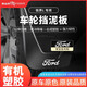 御山河25款福特銳界L/PLUS擋泥板原廠(chǎng)專(zhuān)用汽車(chē)裝飾用品改裝24配件擋泥皮 23-25款銳界L兩驅【含24款四驅】 【3D升級加厚+安全反光標】4片裝