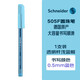 施耐德（Schneider） 德國進口經(jīng)典圓珠筆505 F/M學(xué)生辦公簽字圓珠筆 大容量順滑原子筆 505F新色 0.5透桿淺藍帽藍芯 1支