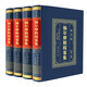 福爾摩斯探案集（全四卷）偵探小說(shuō)的巔峰推理小說(shuō)的典范 精裝皮面燙金