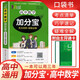加分寶 高中數(shù)學(xué) 高中數(shù)學(xué)基礎(chǔ)知識(shí)手冊高考考點(diǎn)歸納梳理核心知識(shí)集錦清單大全公式定律隨身記