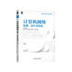 計算機網(wǎng)絡(luò )：配置、設計與實(shí)戰