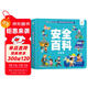 兒童安全百科立體書(shū) 3-6歲安全教育科普百科互動(dòng)3d機關(guān)書(shū)繪本揭秘翻翻書(shū)兒童3d立體書(shū)立體情景體驗啟蒙益智早教書(shū)