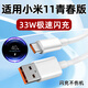 嘯訊適用小米11青春版數據線(xiàn)33w瓦極速閃充xiaomi10s手機快充線(xiàn)33W6A充電線(xiàn)小數點(diǎn)線(xiàn)TYPEC2米加長(cháng) 33w極速閃充線(xiàn)【1.5米】