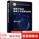 鋰離子電池制造工藝原理與應用 精裝版 化學(xué)工業(yè)出版社
